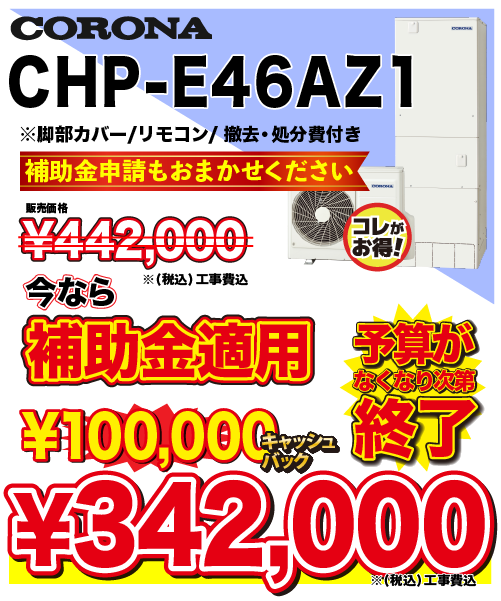CHP-E46AZ1