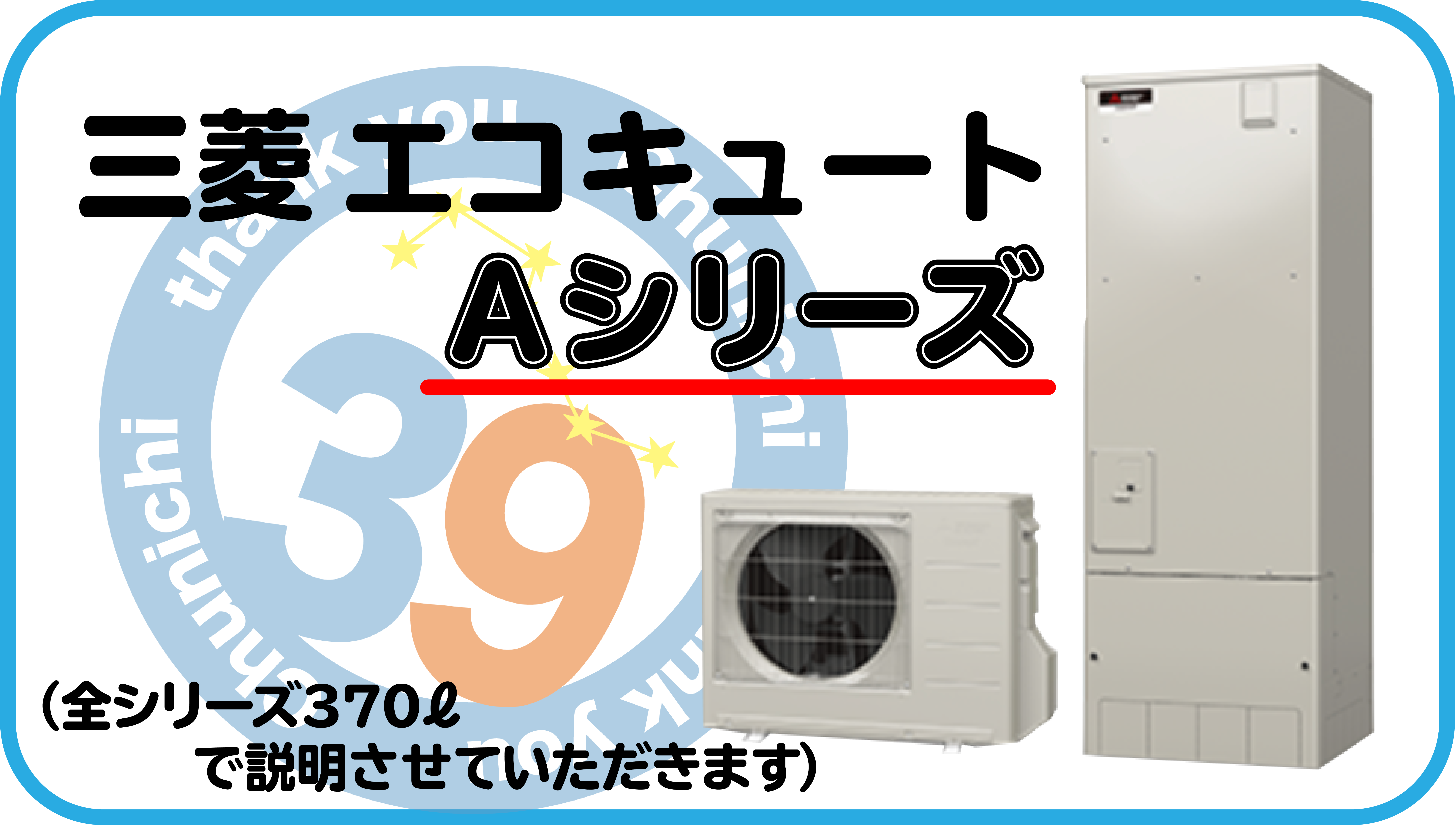 [SRT-SK466D] 三菱 エコキュート 460L 寒冷地 追いだき Sシリーズ 工事費込み - 1